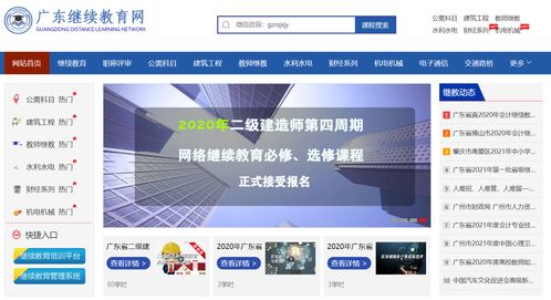 關(guān)于開(kāi)展2021年廣東省工程系列風(fēng)景園林專業(yè)技術(shù)人員繼續(xù)教育專業(yè)科目網(wǎng)絡(luò)培訓(xùn)的通知