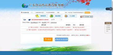 解析2017年廣東食品藥品教育服務(wù)網(wǎng)遠(yuǎn)程教育培訓(xùn)選課問題 為何無法選擇廣東網(wǎng)絡(luò)技術(shù)服務(wù)課程