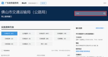 佛山市網絡預約出租汽車服務系統接入廣東政務服務網操作指引