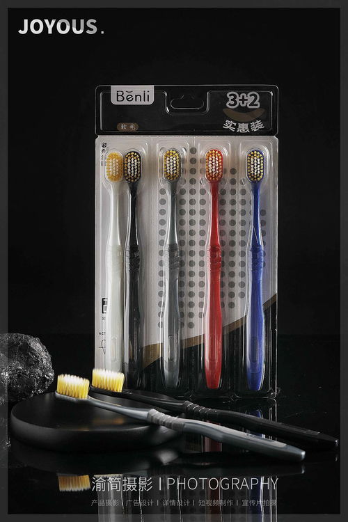 家居日用百貨之牙刷拍攝場景解析